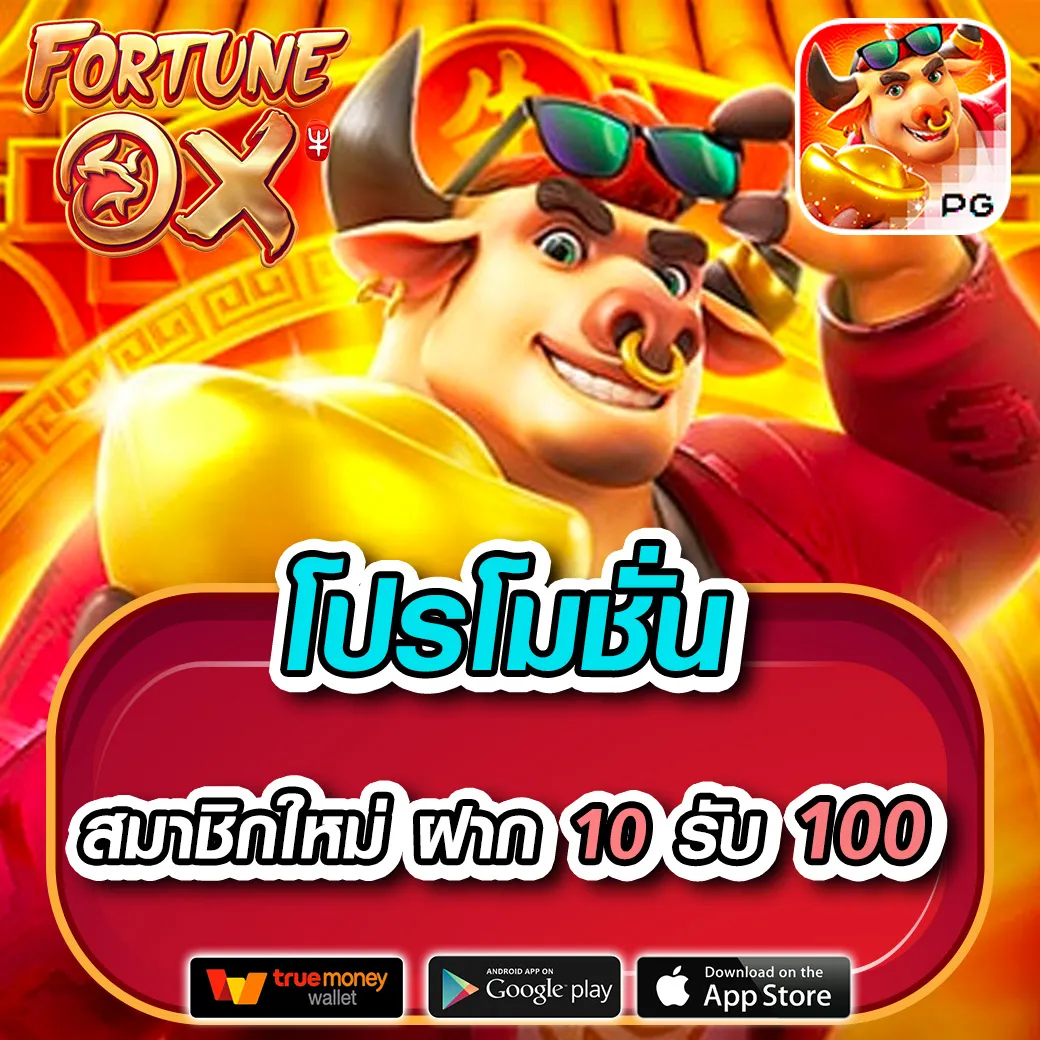 ปั่นโชค69