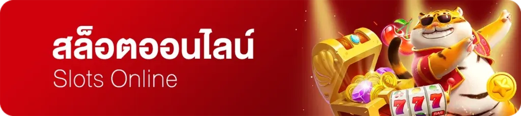 ปั่นโชค 69 เว็บตรง