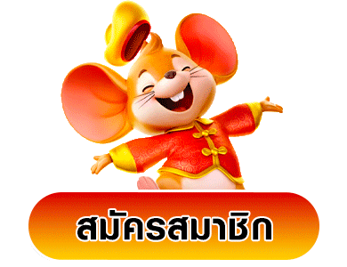 ปั่นโชค69