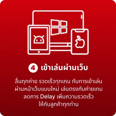 ปั่นโชค69