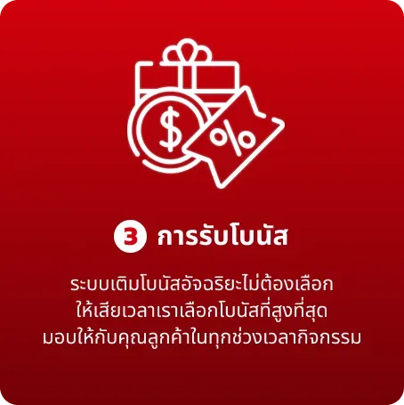 ปั่นโชค69