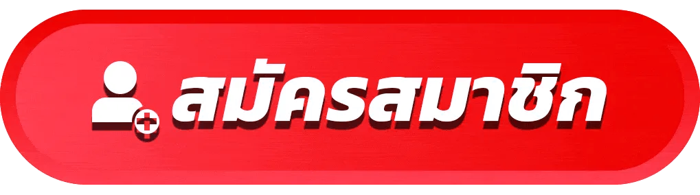 ปั่นโชค69